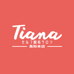 セルフ脱毛サロンTiana 高知店