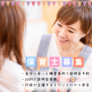 豊中市オンライン就職フェア