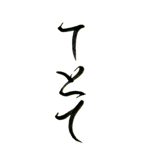 てとて Wellness Lab 行徳