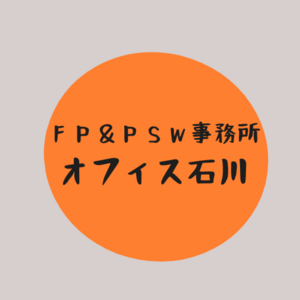 ＦＰ＆ＰＳＷ事務所オフィス石川