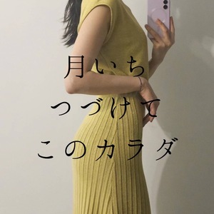 TAIRA月1宅トレ・ジムトレパーソナルトレーニング