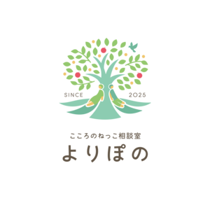 こころのねっこ相談室 よりぽの