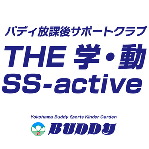 バディ放課後サポートクラブ横浜センター南校・長津田校イベントサイト