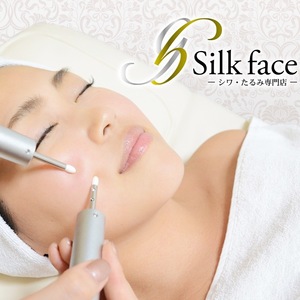 シワたるみ専門店 Silkface