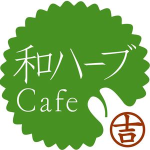 和ハーブCafeまる吉イベント予約用ページ