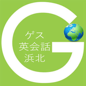 GUESS英会話教室　浜北