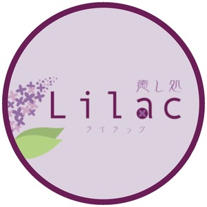癒し処 Lilac［ライラック］