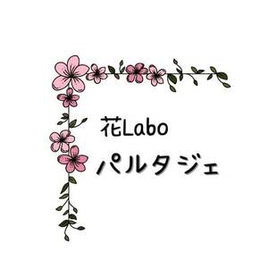 87laboパルタジェ