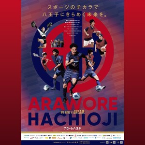 アローレ八王子