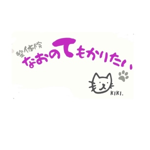 整体院なおのてもかりたい