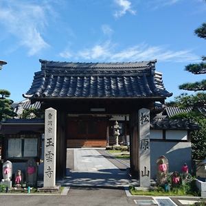 曹洞宗　松原山玉雲寺