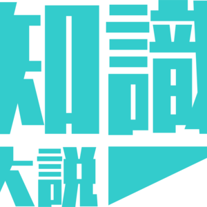 筑波大学情報学群知識情報・図書館学類