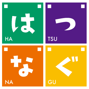 けん玉商店街レンタルスペース　はつなぐ