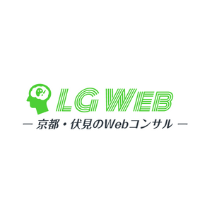 LG Web -京都・伏見のWebコンサル-