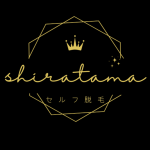 セルフ脱毛　shiratama　