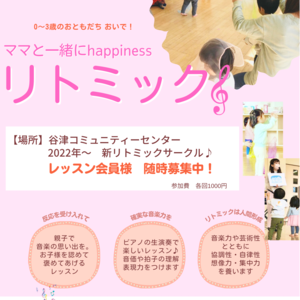 💓ママと一緒にhappinessリトミック💓谷津コミュサークル♪