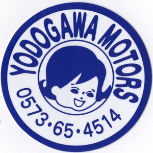 有限会社　淀川モータース