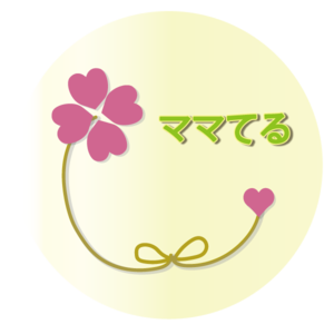 お悩み電話サポートの『ママてる』ご予約ページ