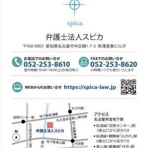 弁護士法人スピカ　平田法律商標事務所