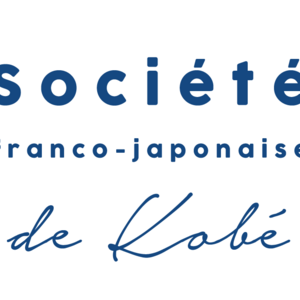 神戸日仏協会オンライン