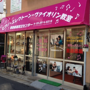 レンタル音楽スタジオ　東音楽器足立センター 