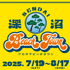 深沼海水浴場サーフィン体験