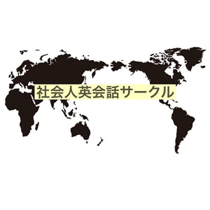 FES 福岡市東区社会人英会話サークル