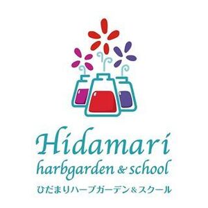 ひだまりハーブガーデン＆スクール