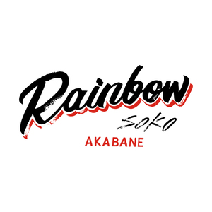 レインボー倉庫（赤羽）