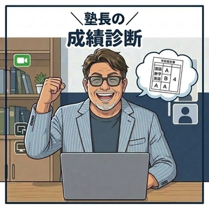 東京都三鷹市の学習塾　いちゼミ＜学習相談・入塾面談＞予約サイト