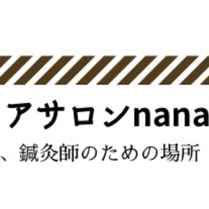 シェアサロン　nanairo