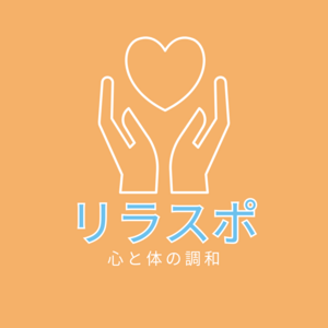 リラスポ（出張整体院）