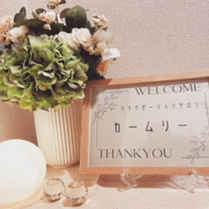 女性専用 リラクゼーションサロン カームリー