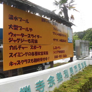 ヨネッティー王禅寺　温水プール土日祝事前予約申込フォーム