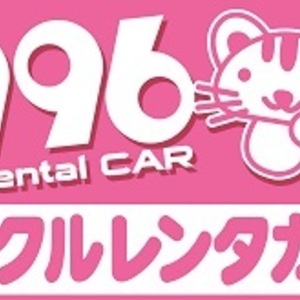 ククルレンタカー