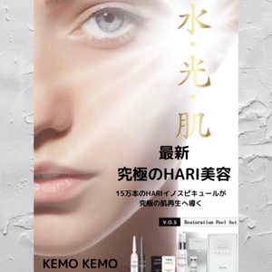 三ツ境トータルビューティーサロンKEMO KEMO