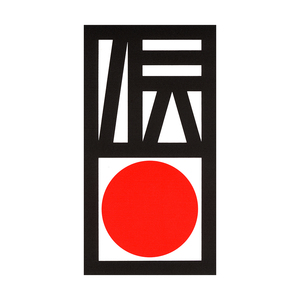 伝統工芸｜青山スクエア