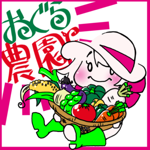 おぐら農園　イチゴ体験予約サイト