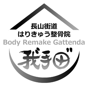 Body Remake Gattenda（ボディーリメイク ガッテンダ）