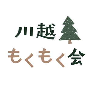 川越もくもく会