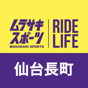 ムラサキスポーツ仙台長町店