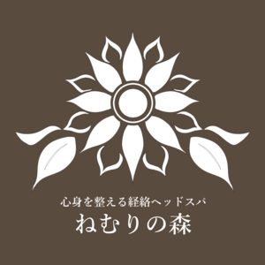 「睡眠に特化した経絡ヘッドスパ」 ねむりの森 福岡野方店