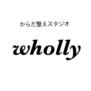 からだ整えスタジオwholly