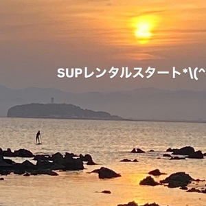 TRAMONT MARE HAYAMA SUP体験