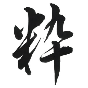 日本茶専門店 粋.sui