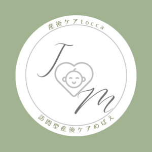 産後ケアtocca・訪問型産後ケアめばえ