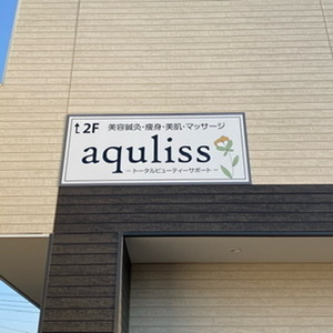 美容鍼灸・整体サロンaquliss