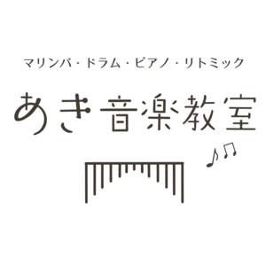 あき音楽教室リトミック・イベントお申し込みサイト