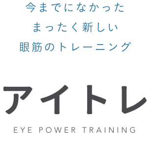 アイトレ　南青山サロン