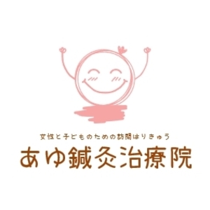あゆ鍼灸治療院　名古屋市天白区　女性とこどもの訪問鍼灸　妊活鍼灸とレディース鍼灸